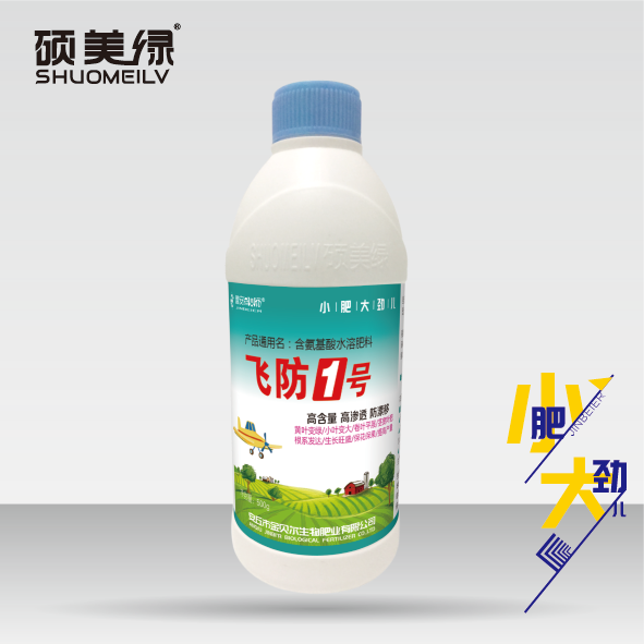 碩美綠-飛防1號